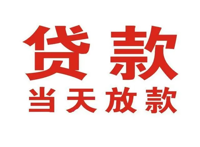 宁乡个人借贷|宁乡24小时个人借款|宁乡私人资金渠道